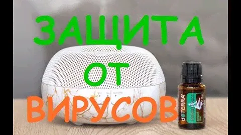 Диффузор и эфирные масла - надежная защита от вирусов