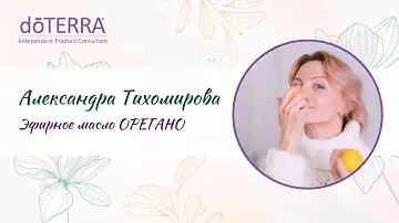 Эфирное масло орегано