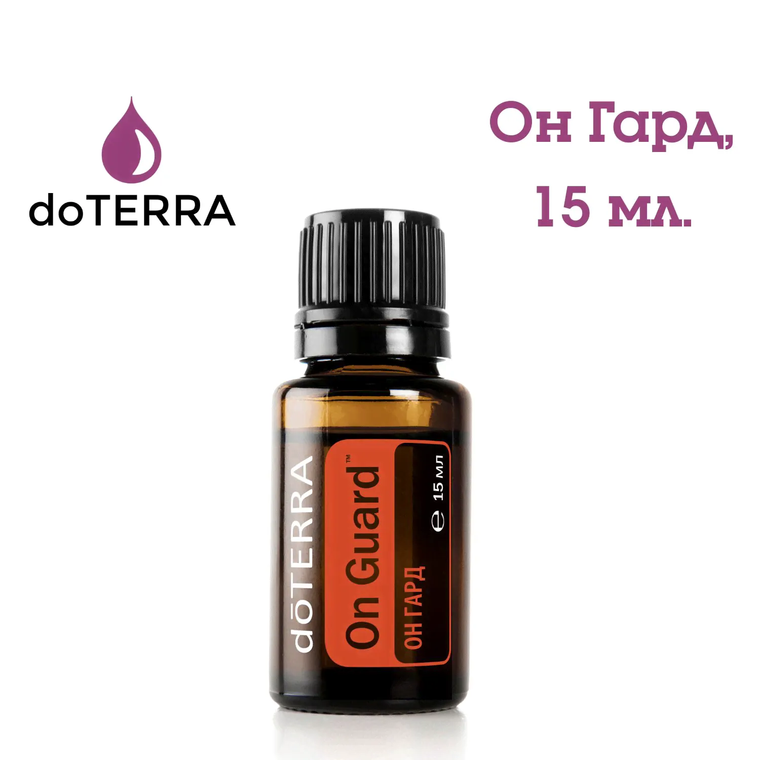 Смесь эфирных масел доТЕРРА Он Гард (онгард), doTERRA On Guard