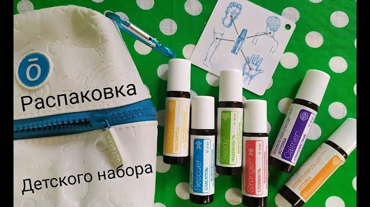 Распаковка Детского набора эфирных масел ДоТерра