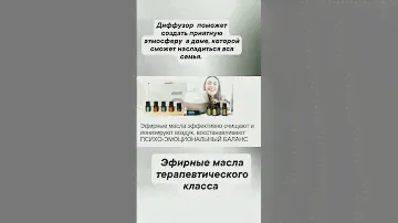 Диффузор.Очищает воздух.