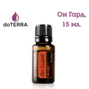 Смесь эфирных масел доТЕРРА Он Гард (онгард), doTERRA On Guard